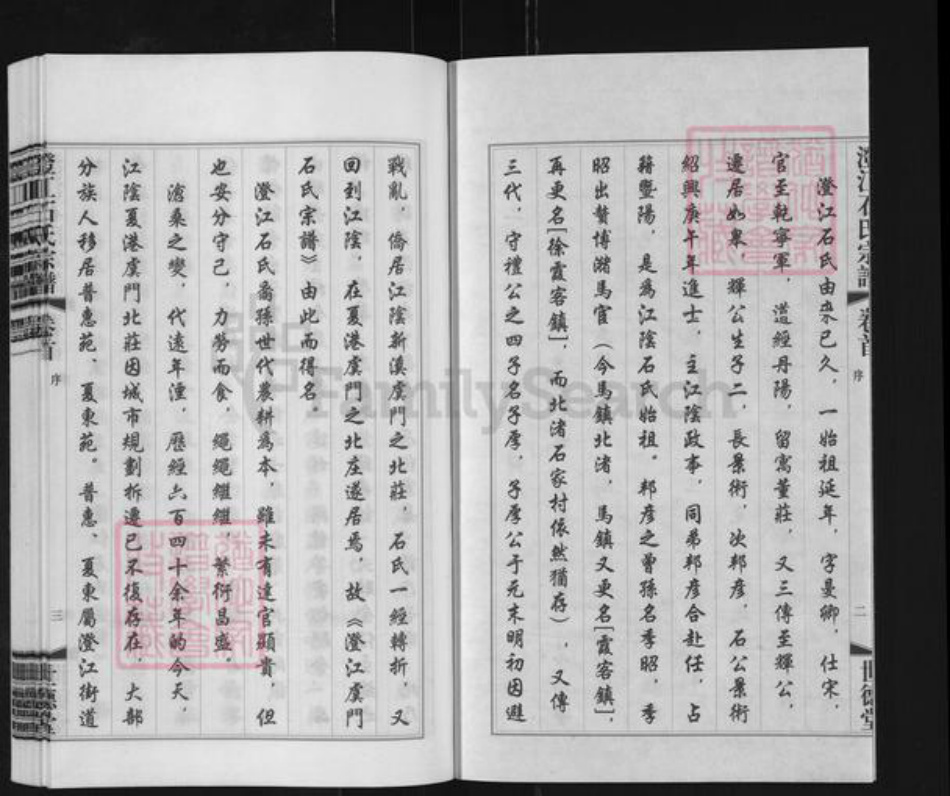 江苏省无锡市江阴市石氏世德堂族谱-澄江石氏宗谱.pdf电子版插图2