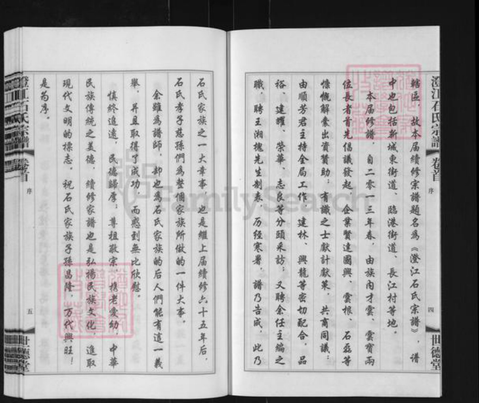 江苏省无锡市江阴市石氏世德堂族谱-澄江石氏宗谱.pdf电子版插图3