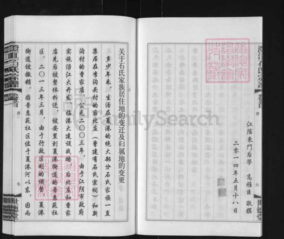江苏省无锡市江阴市石氏世德堂族谱-澄江石氏宗谱.pdf电子版插图4
