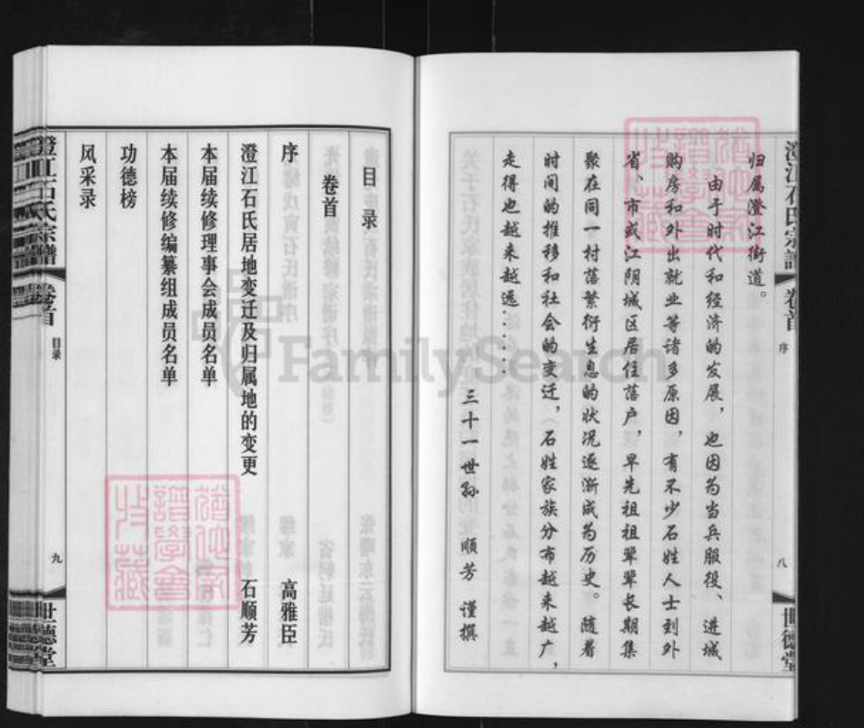 江苏省无锡市江阴市石氏世德堂族谱-澄江石氏宗谱.pdf电子版插图5
