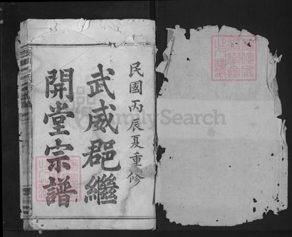 浙江省衢州常山县石氏继开堂族谱-安川石氏宗谱.pdf电子版插图1