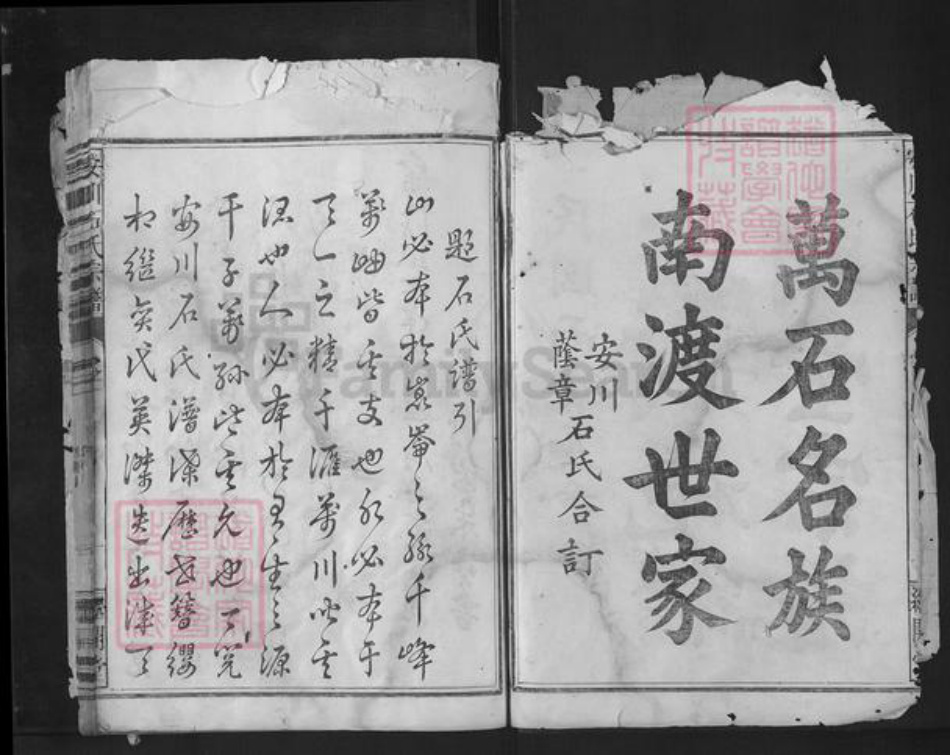 浙江省衢州常山县石氏继开堂族谱-安川石氏宗谱.pdf电子版插图2