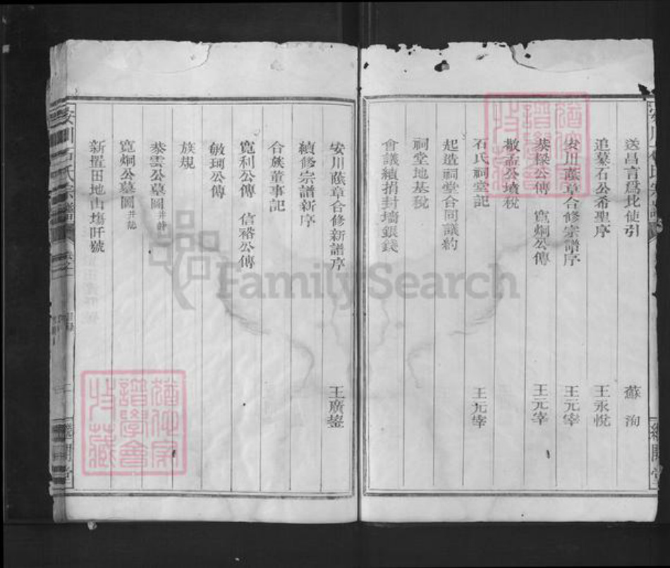 浙江省衢州常山县石氏继开堂族谱-安川石氏宗谱.pdf电子版插图4