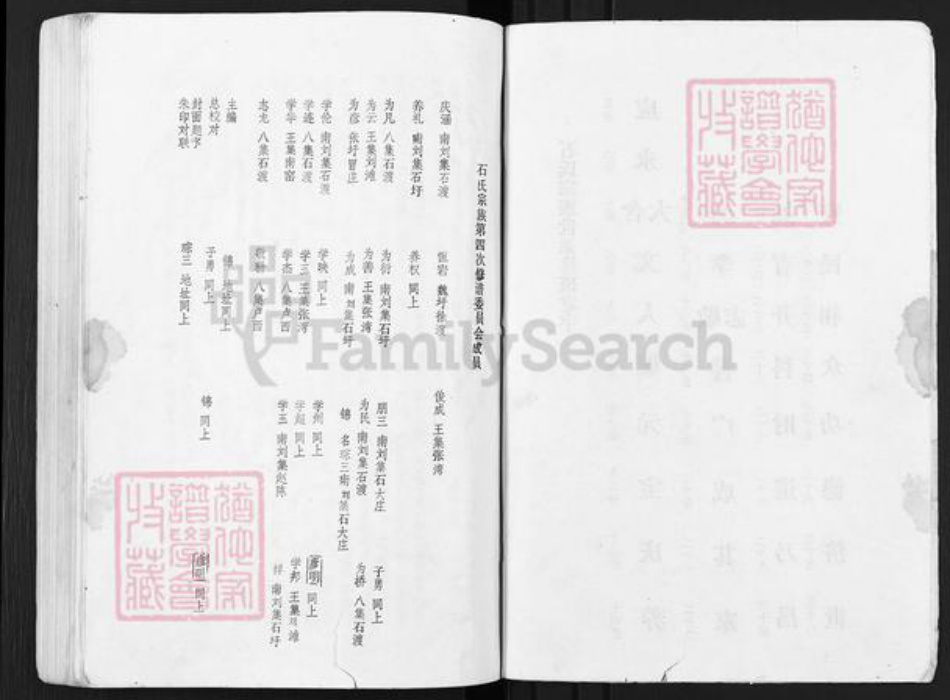 江苏省宿迁市泗阳县石氏六顺堂族谱-石氏宗谱.pdf电子版插图3