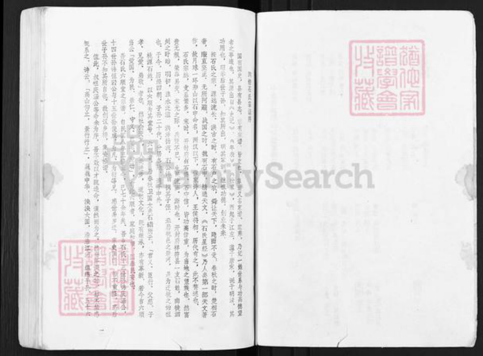 江苏省宿迁市泗阳县石氏六顺堂族谱-石氏宗谱.pdf电子版插图4