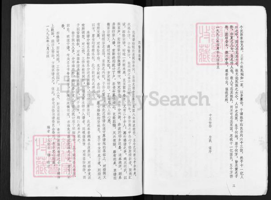 江苏省宿迁市泗阳县石氏六顺堂族谱-石氏宗谱.pdf电子版插图5