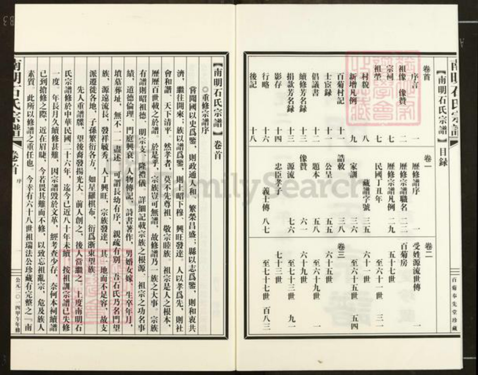 浙江省绍兴新昌县新昌石氏奉先堂族谱-南明石氏宗谱.pdf电子版插图2
