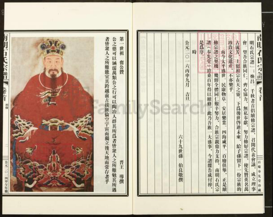 浙江省绍兴新昌县新昌石氏奉先堂族谱-南明石氏宗谱.pdf电子版插图3