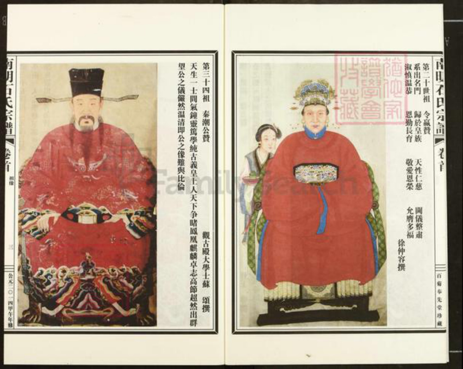 浙江省绍兴新昌县新昌石氏奉先堂族谱-南明石氏宗谱.pdf电子版插图4