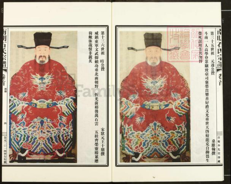 浙江省绍兴新昌县新昌石氏奉先堂族谱-南明石氏宗谱.pdf电子版插图5