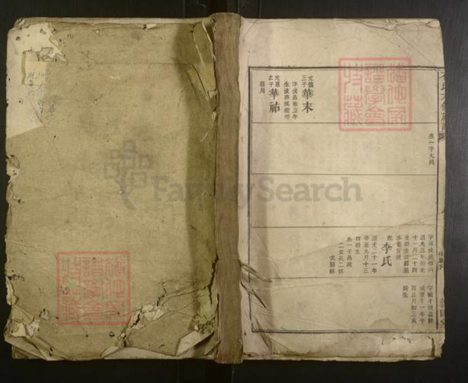 湖南省湘西土家族苗族自治州泸溪县石氏族谱-石氏六修族谱[不分卷].pdf电子版插图