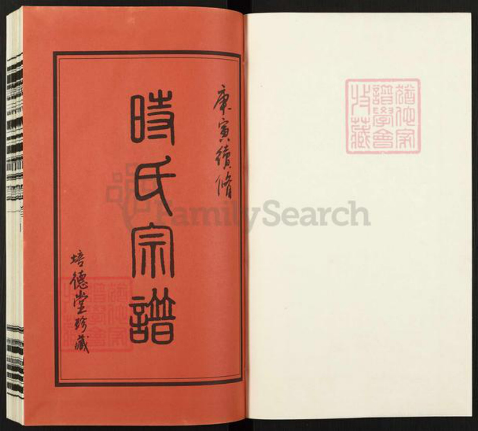 江苏省常州市武进县时氏培德堂族谱-常澄时氏宗谱.pdf电子版插图1