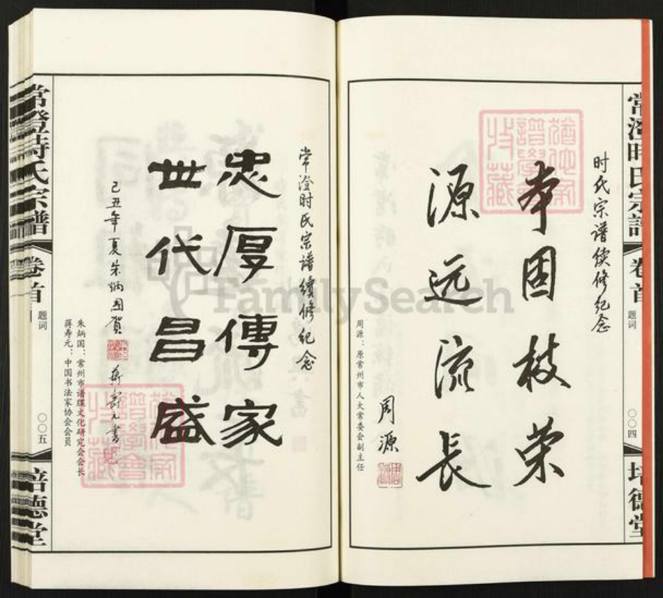 江苏省常州市武进县时氏培德堂族谱-常澄时氏宗谱.pdf电子版插图4