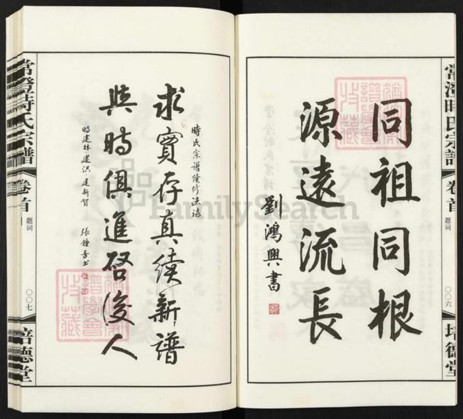 江苏省常州市武进县时氏培德堂族谱-常澄时氏宗谱.pdf电子版插图5