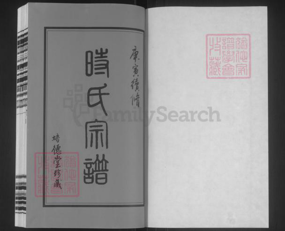 江苏省常州市武进县时氏培德堂族谱-常澄时氏宗谱.pdf电子版插图1