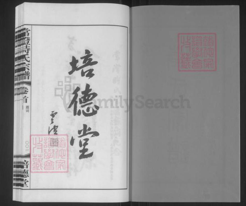 江苏省常州市武进县时氏培德堂族谱-常澄时氏宗谱.pdf电子版插图2