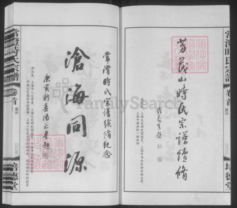江苏省常州市武进县时氏培德堂族谱-常澄时氏宗谱.pdf电子版插图3
