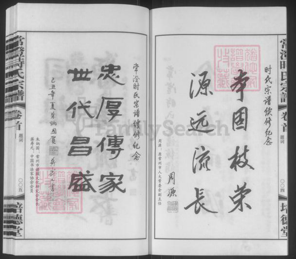 江苏省常州市武进县时氏培德堂族谱-常澄时氏宗谱.pdf电子版插图4