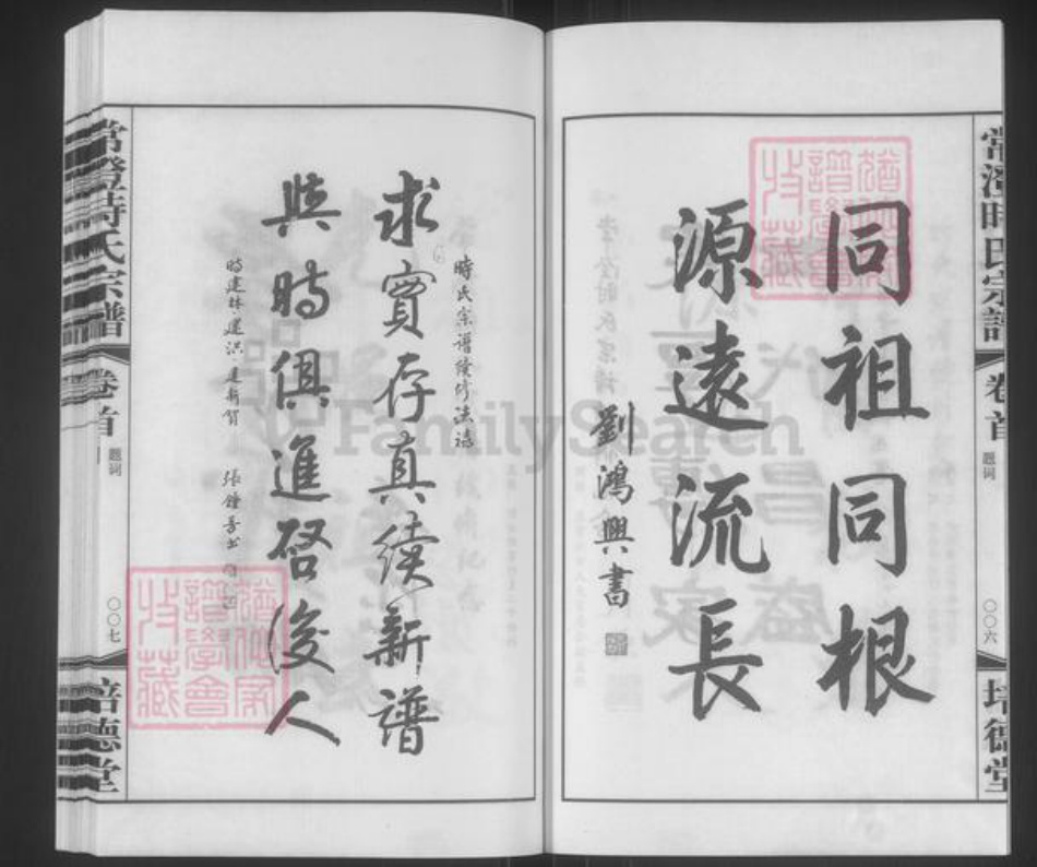 江苏省常州市武进县时氏培德堂族谱-常澄时氏宗谱.pdf电子版插图5