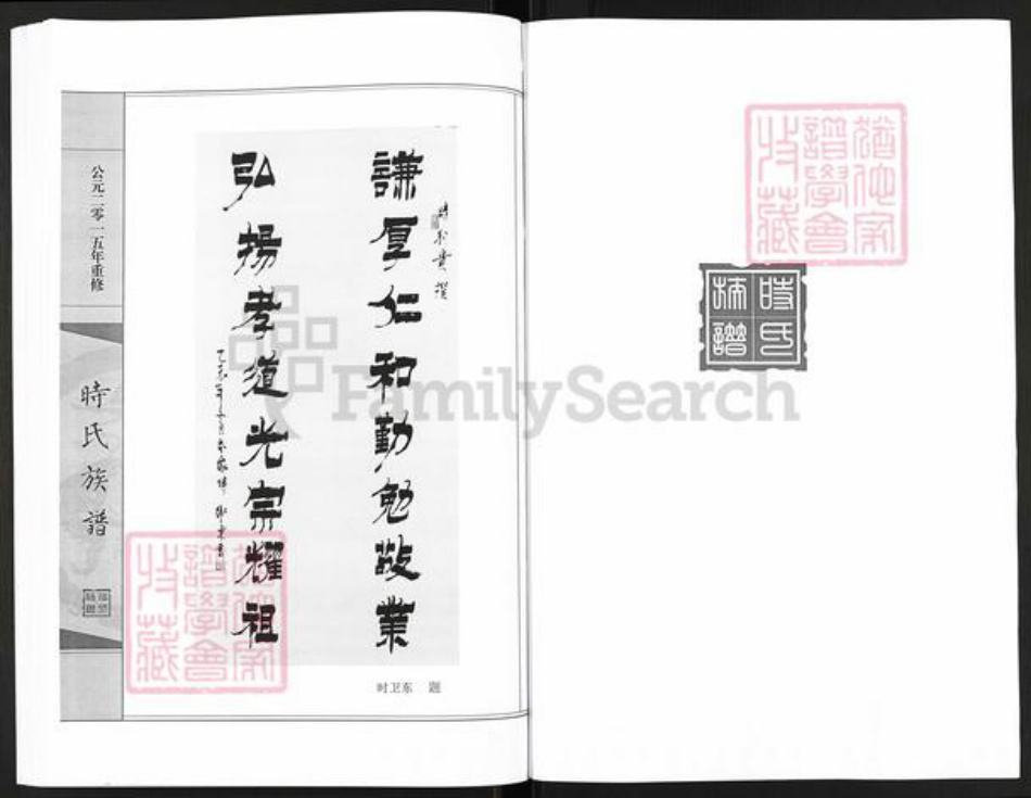 山东省滨州市沾化区大高镇时氏族谱-时氏族谱.pdf电子版插图3
