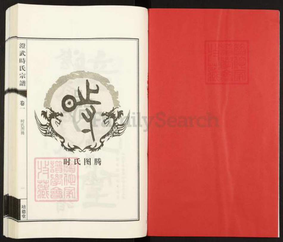江苏省无锡市江阴市澄江时氏培德堂族谱-澄武时氏宗谱.pdf电子版插图2