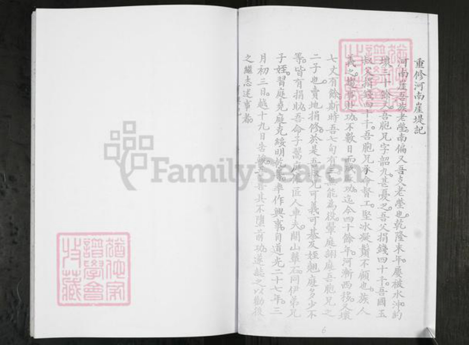 山东省青岛市即墨区田横镇山东省青岛市即墨区时氏光裕堂族谱-丰城时氏谱书.pdf电子版插图4
