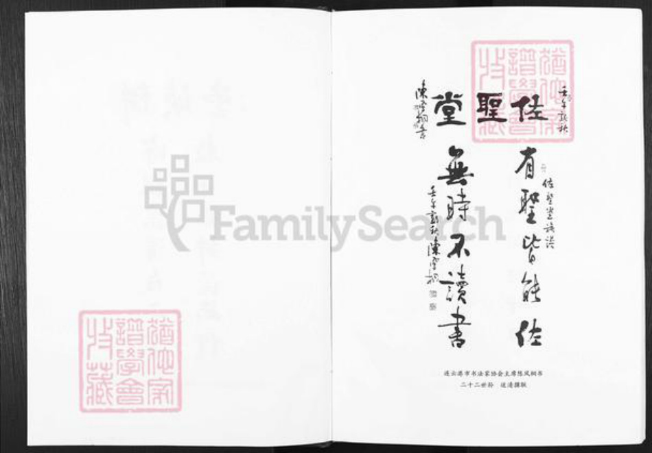 江苏省连云港市灌云县伊山镇侍氏兴隆堂族谱-侍氏宗谱.pdf电子版插图3