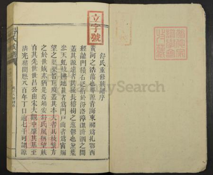 江西省宜春市靖安县舒氏族谱-舒氏族谱.pdf电子版插图1