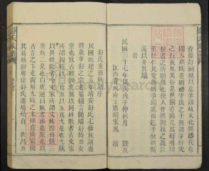江西省宜春市靖安县舒氏族谱-舒氏族谱.pdf电子版插图3