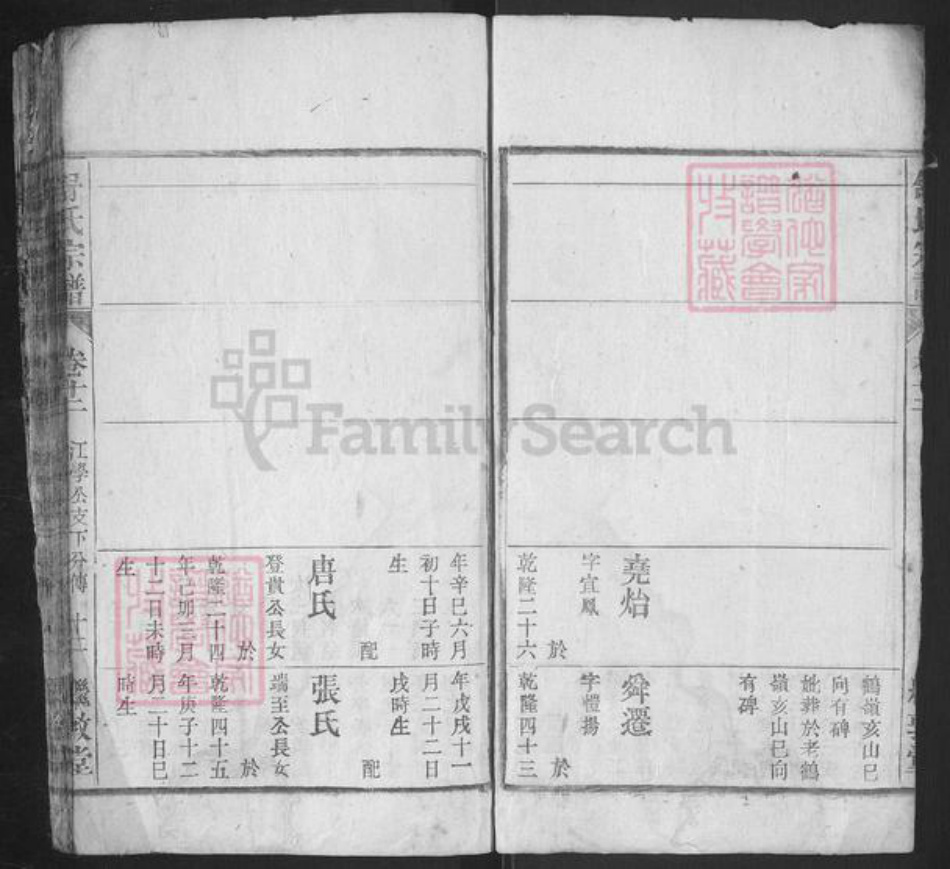 安徽省黄山市休宁县榆村乡舒氏继敦堂族谱-舒氏宗谱.pdf电子版插图5