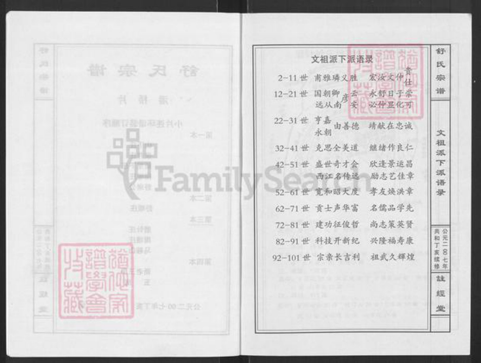 江西省吉安市新干县城上乡舒氏注经堂族谱-舒氏宗谱.pdf电子版插图2