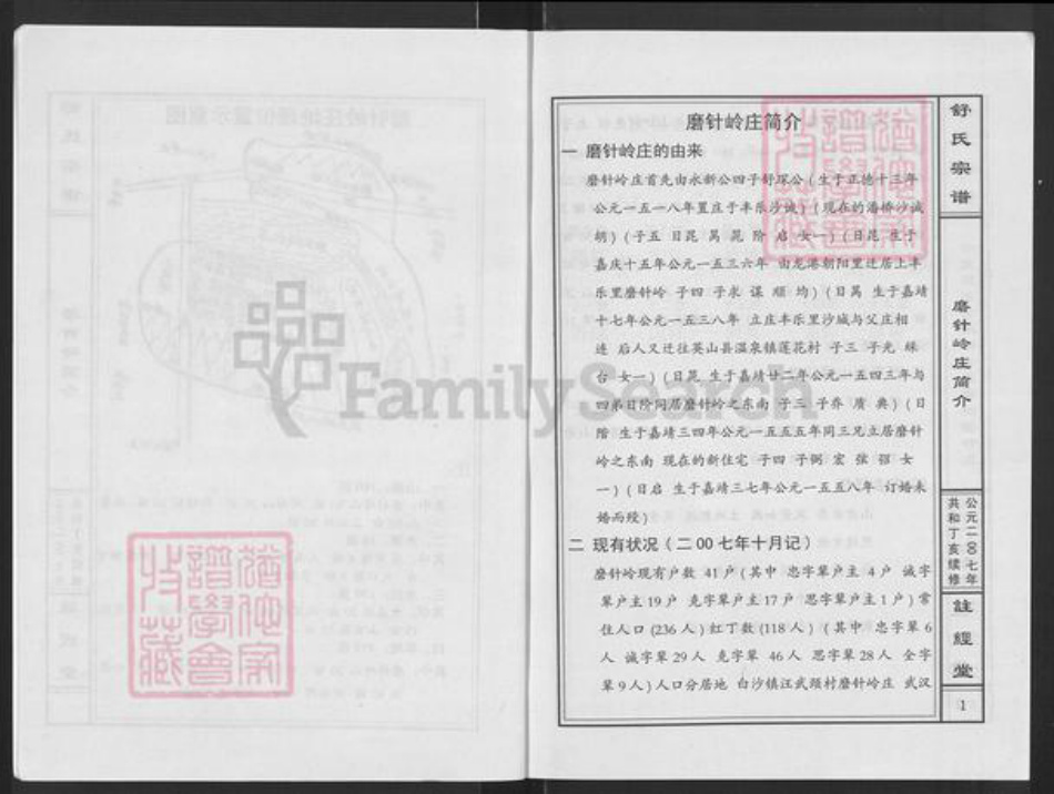 江西省吉安市新干县城上乡舒氏注经堂族谱-舒氏宗谱.pdf电子版插图4