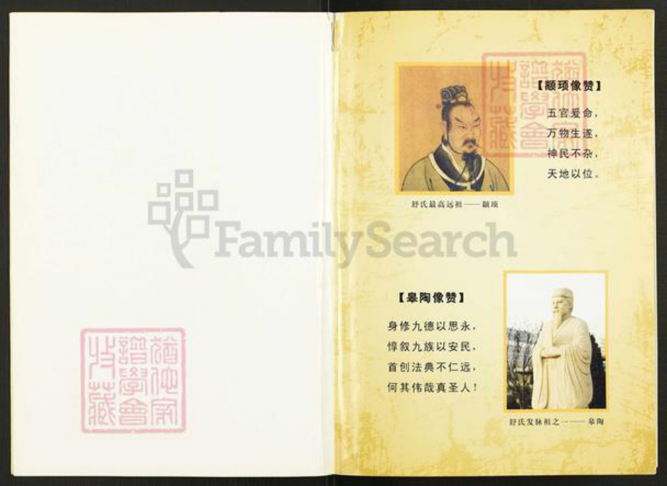 湖北省宜昌市兴山县峡口镇舒氏阆风堂族谱-舒氏恺七公族谱.pdf电子版插图1
