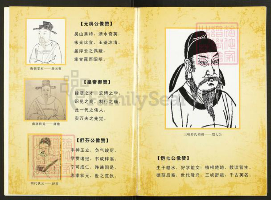 湖北省宜昌市兴山县峡口镇舒氏阆风堂族谱-舒氏恺七公族谱.pdf电子版插图2