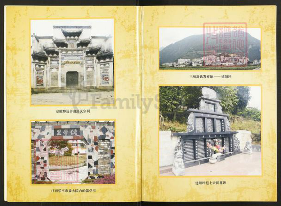 湖北省宜昌市兴山县峡口镇舒氏阆风堂族谱-舒氏恺七公族谱.pdf电子版插图3