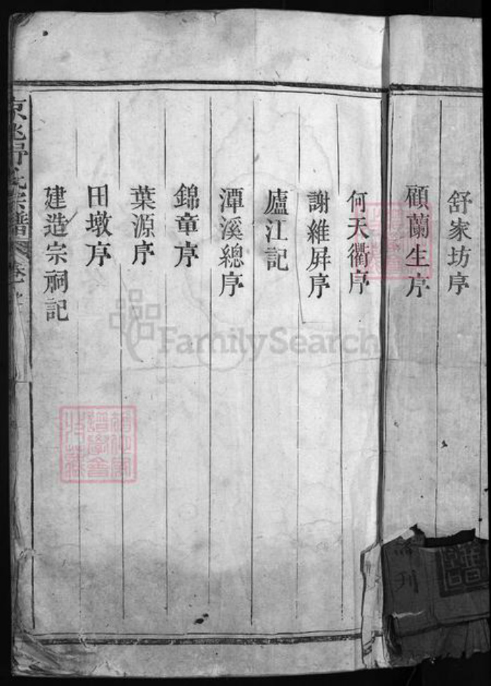 江西省上饶市舒氏族谱-京兆舒氏宗谱 [6卷].pdf电子版插图4