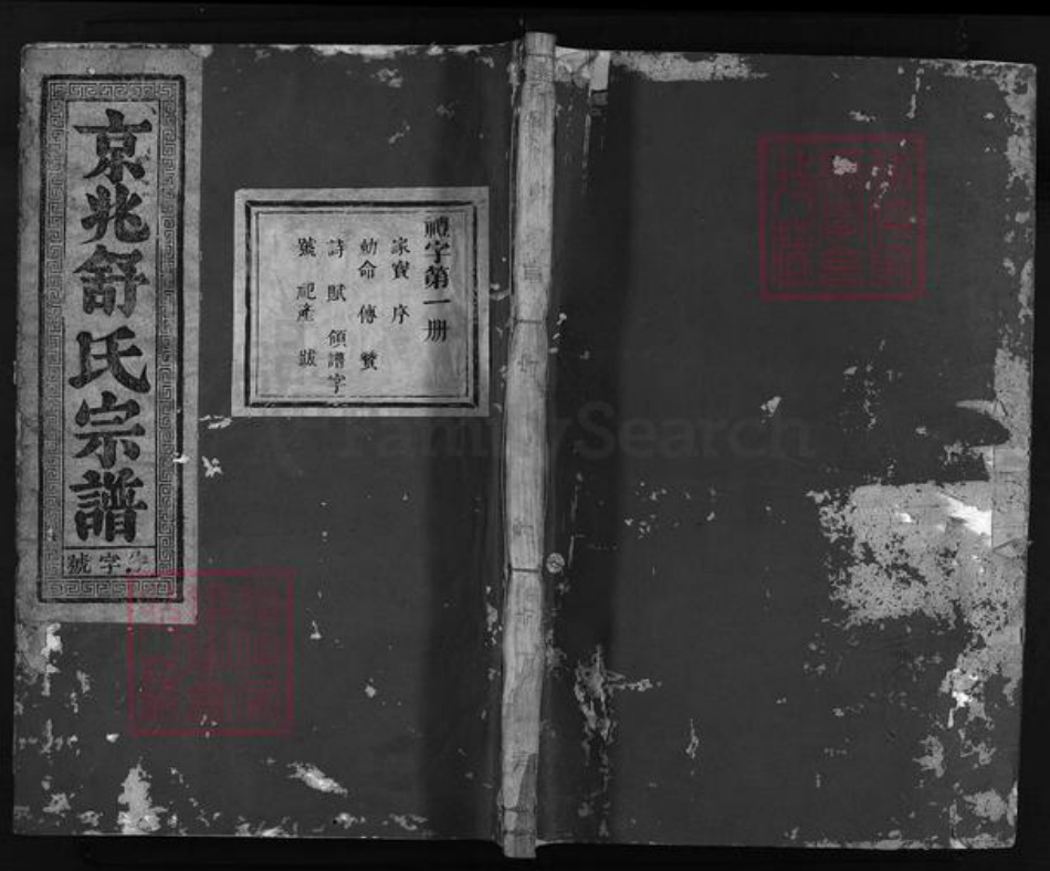 浙江省金华市舒氏族谱-京兆舒氏宗谱 [6卷].pdf电子版插图