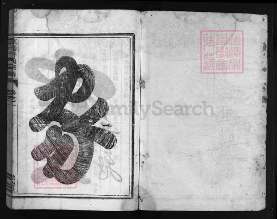 浙江省金华市舒氏族谱-京兆舒氏宗谱 [6卷].pdf电子版插图1