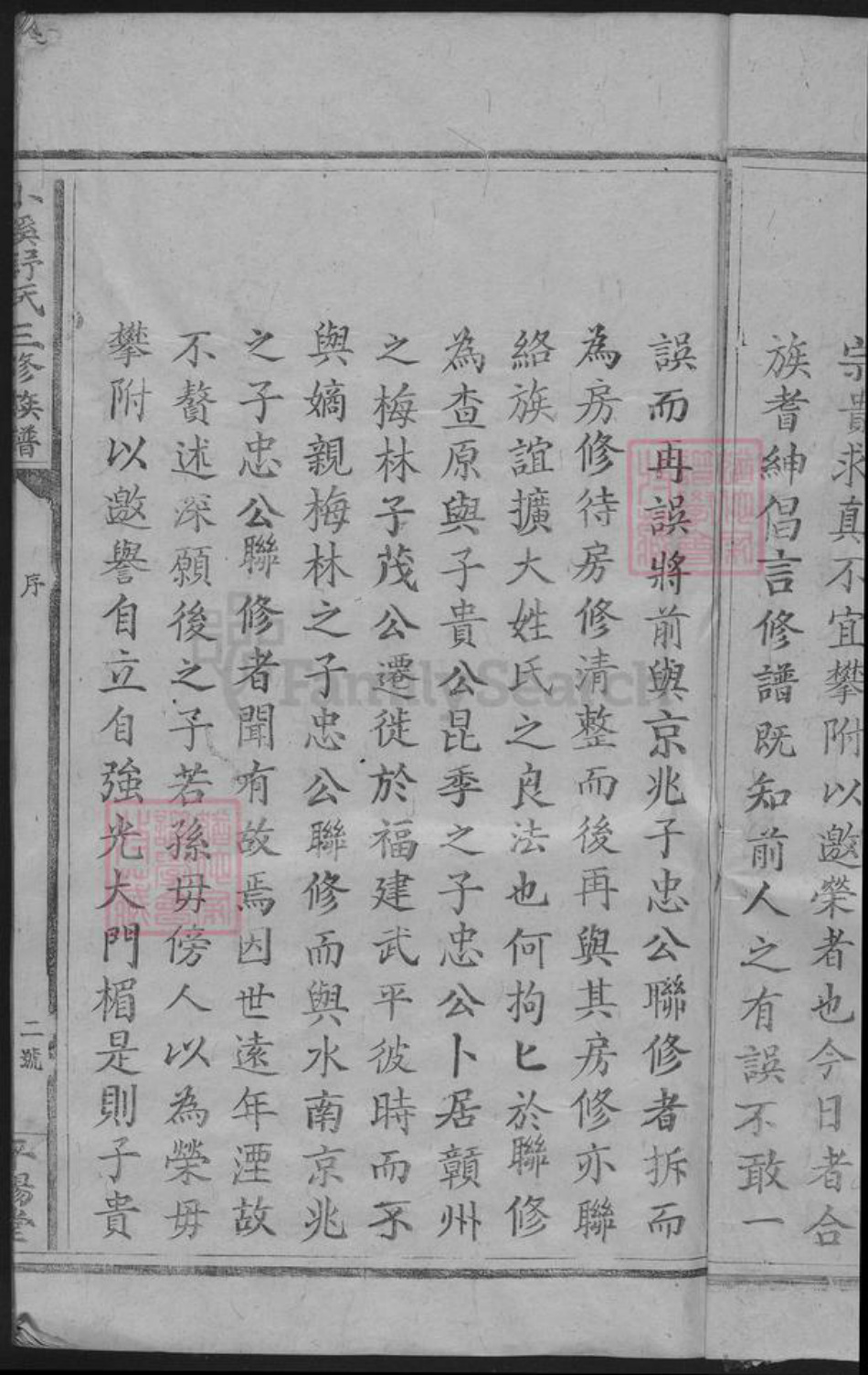 江西省赣州市于都县舒氏平阳堂族谱-小溪舒氏三修族谱.pdf电子版插图3