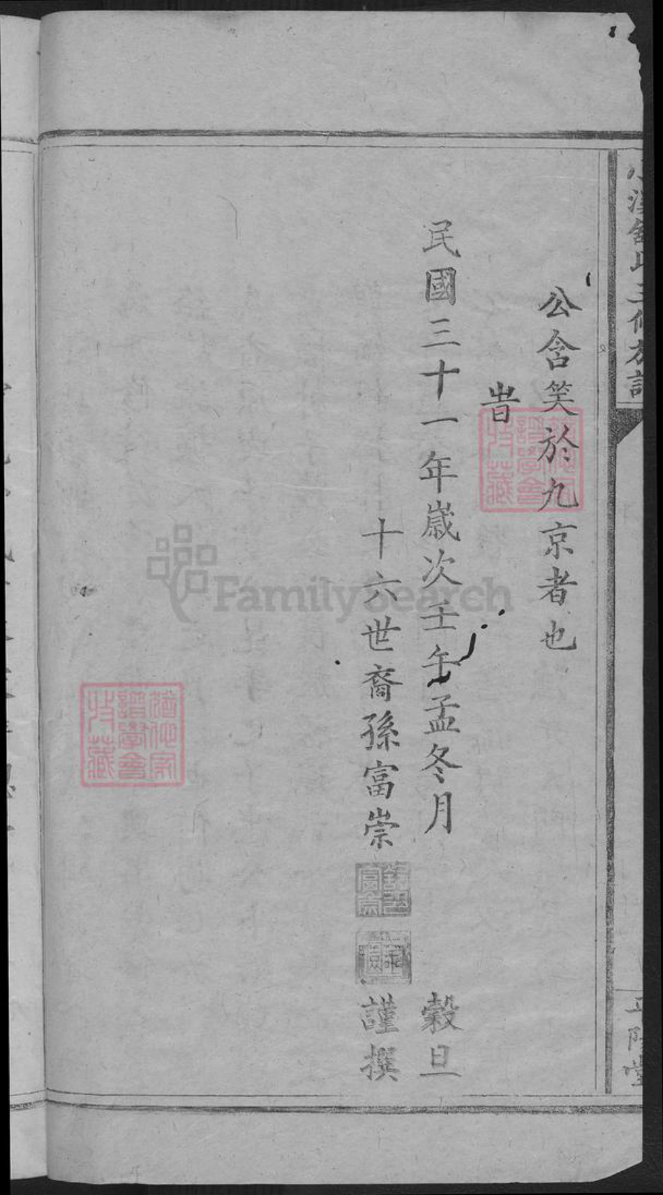 江西省赣州市于都县舒氏平阳堂族谱-小溪舒氏三修族谱.pdf电子版插图4