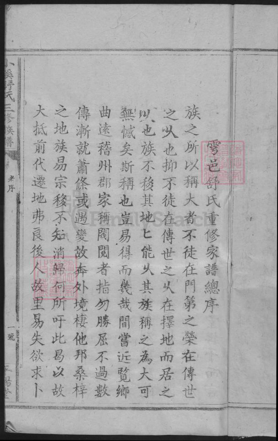 江西省赣州市于都县舒氏平阳堂族谱-小溪舒氏三修族谱.pdf电子版插图5