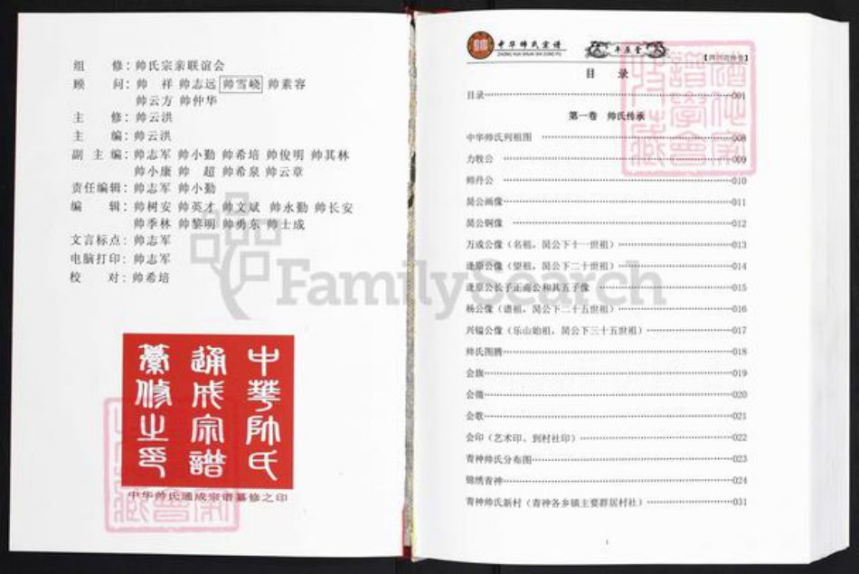 四川省眉山市青神县帅氏平原堂族谱-中华帅氏宗谱.四川青神卷.pdf电子版插图1