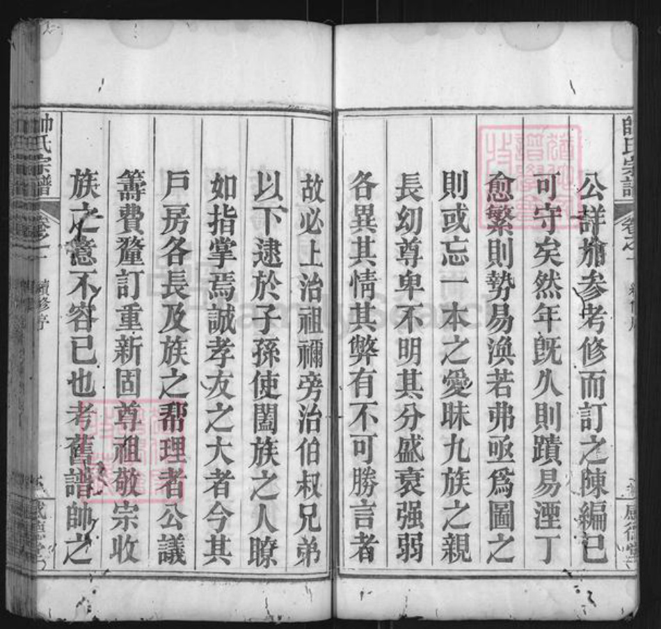 湖北省黄冈市麻城市帅氏感德堂族谱-帅氏宗谱.pdf电子版插图3