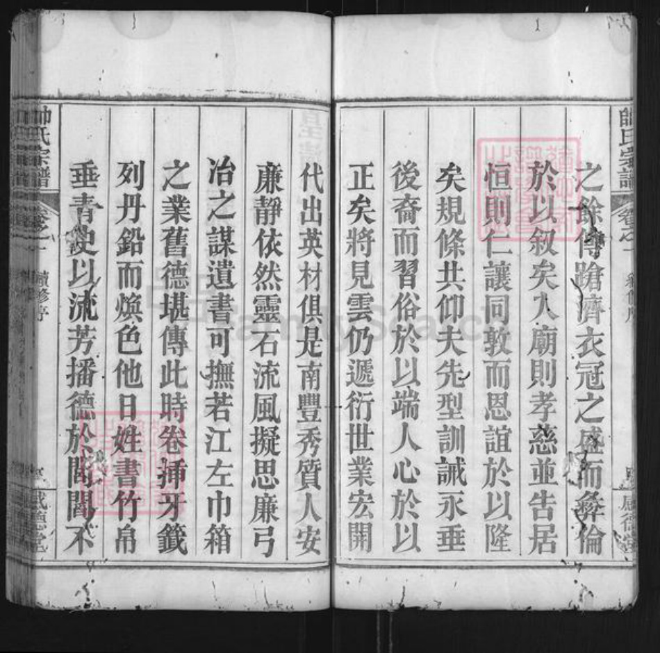 湖北省黄冈市麻城市帅氏感德堂族谱-帅氏宗谱.pdf电子版插图5