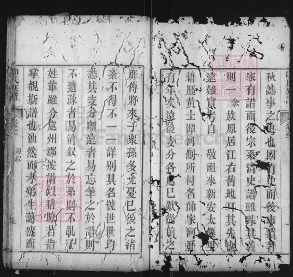 湖北省黄冈市麻城市帅氏族谱-帅氏族谱.pdf电子版插图2