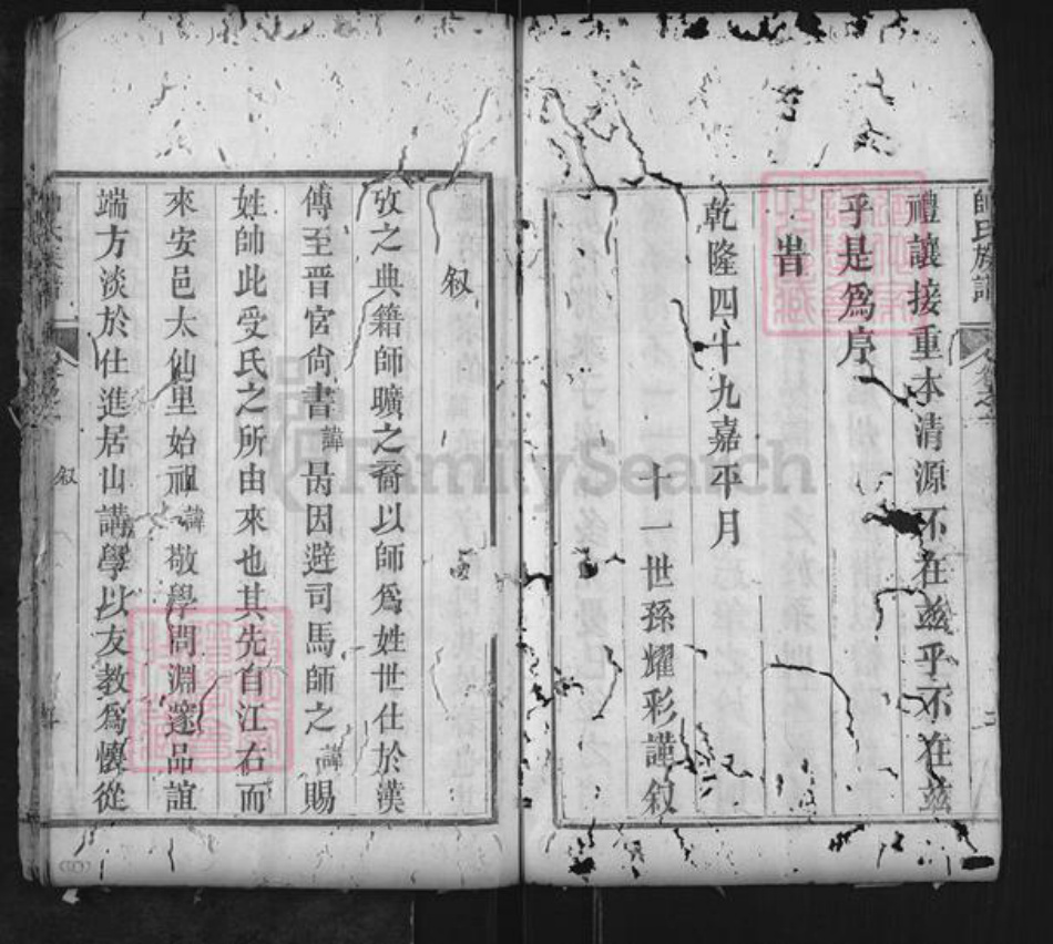 湖北省黄冈市麻城市帅氏族谱-帅氏族谱.pdf电子版插图3