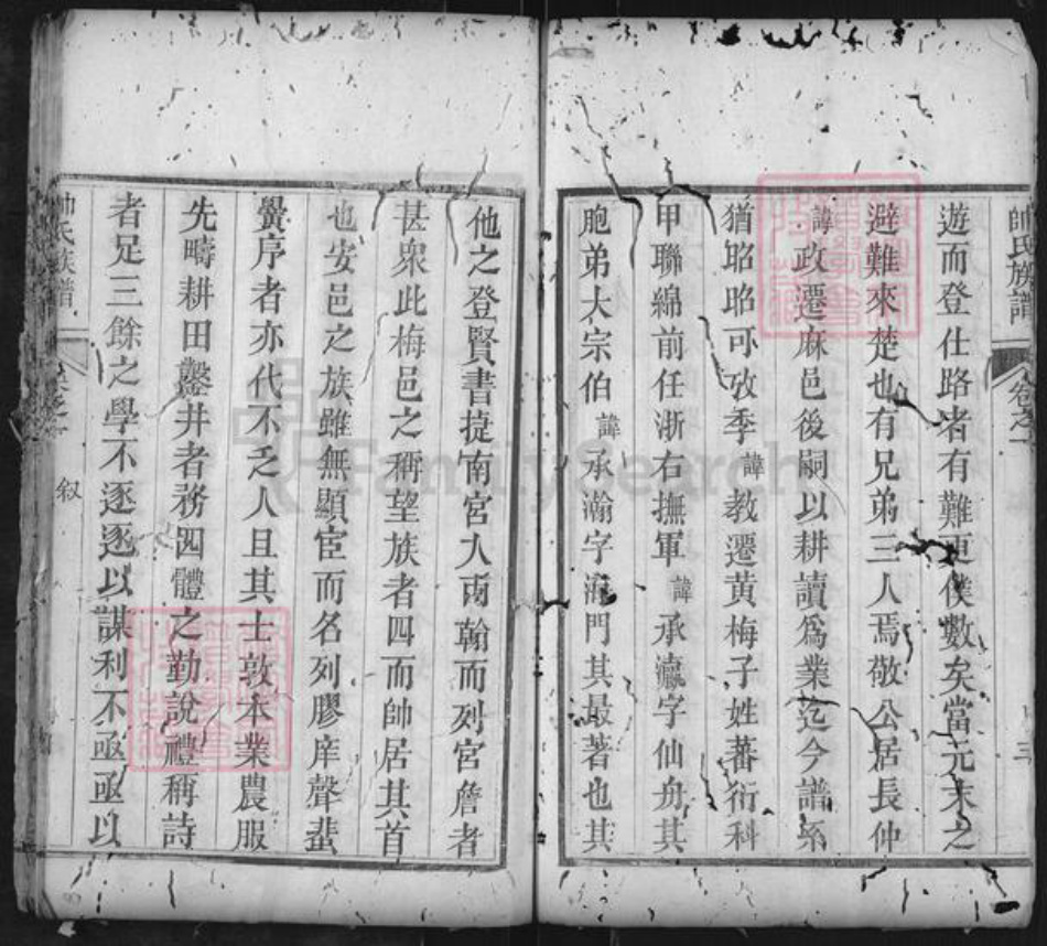 湖北省黄冈市麻城市帅氏族谱-帅氏族谱.pdf电子版插图4