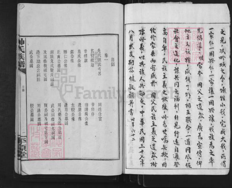 江西省宜春市铜鼓县永宁镇帅氏平原堂族谱-帅氏族谱.pdf电子版插图3