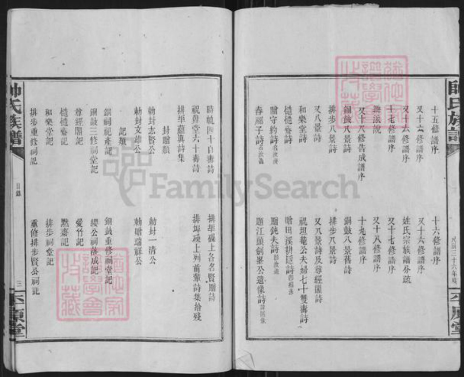 江西省宜春市铜鼓县永宁镇帅氏平原堂族谱-帅氏族谱.pdf电子版插图5