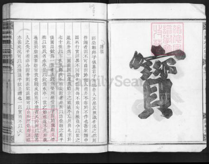 浙江省金华市兰溪市水亭畬族乡水氏敦彝堂族谱-吴兴水氏宗谱.pdf电子版插图2